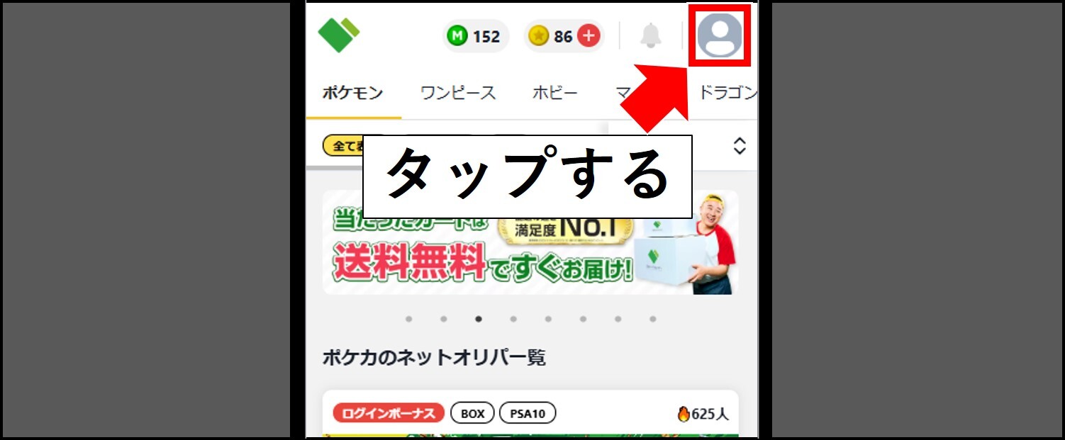 日本トレカセンター-新規登録後に招待コードを入力する方法①