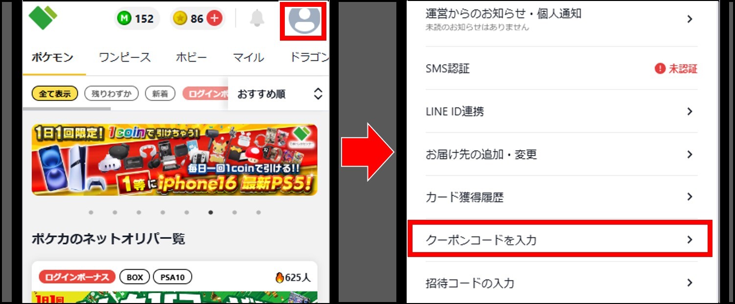 日本トレカセンター-クーポンコード適用手順①