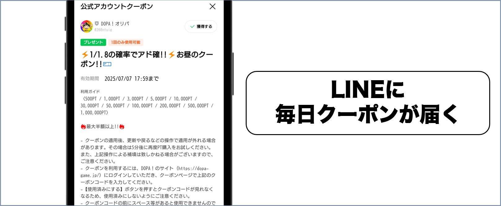 DOPA クーポン