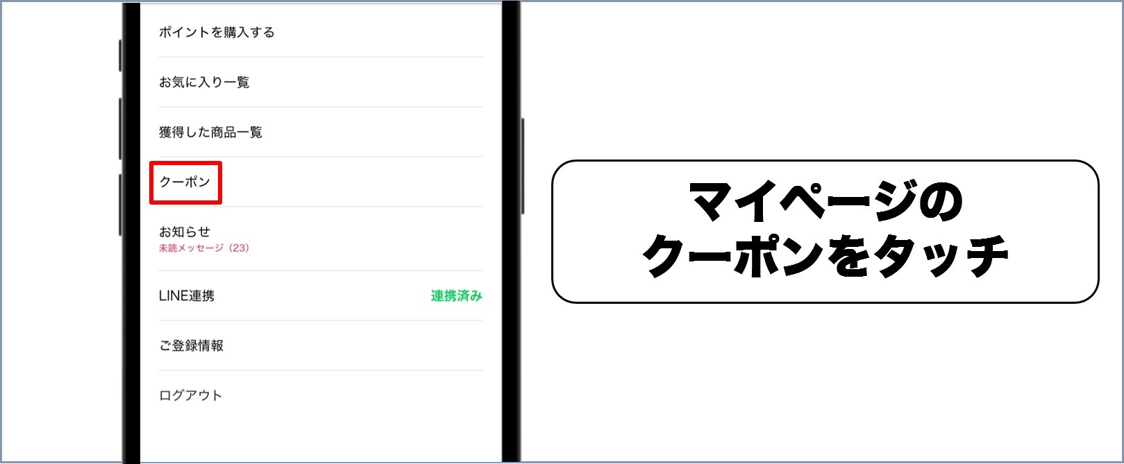 DOPA クーポン使い方①