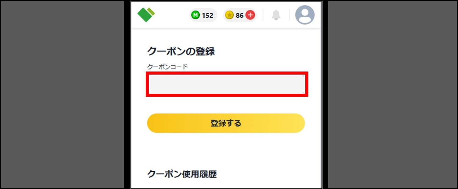 日本トレカセンター-クーポン入力手順②