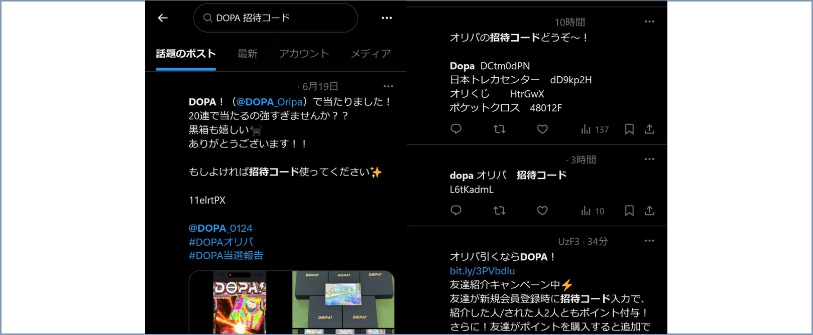 DOPA 招待コード SNS