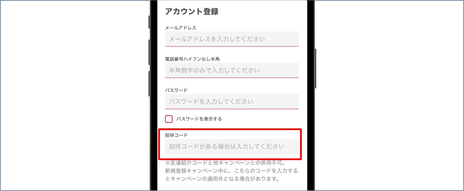 DOPA 招待コード 入力