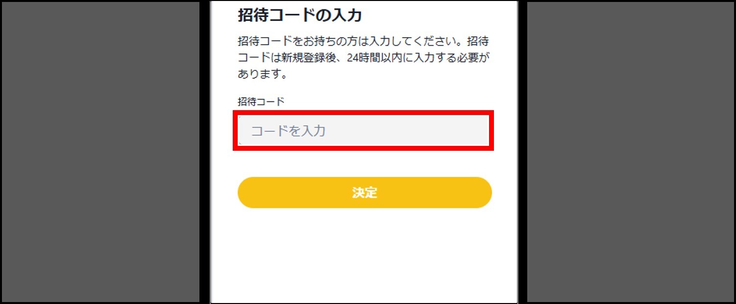 日本トレカセンター-新規登録後に招待コードを入力する方法③
