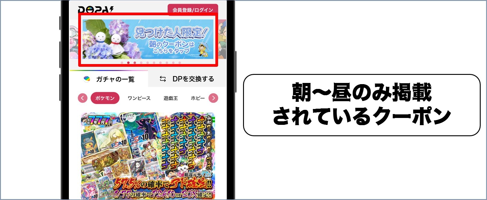 DOPA クーポン 上部バナー