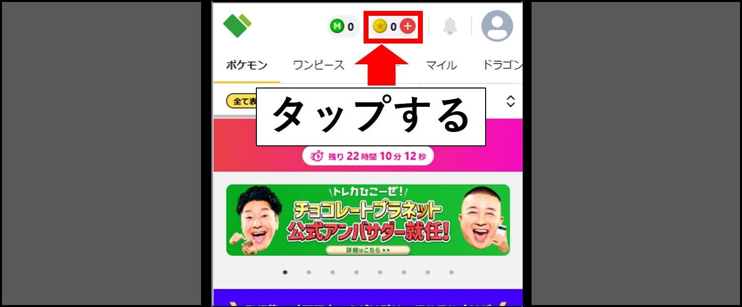 日本トレカセンターの招待コードで250マイルをもらう手順①