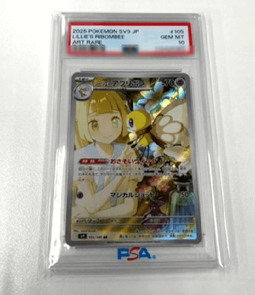 オリパワン PSA10到着③