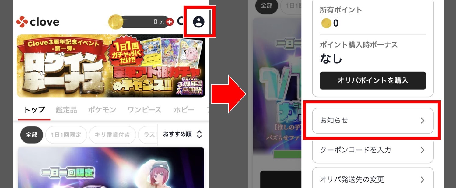 Cloveのクーポン適用手順1