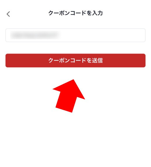 Cloveのクーポン適用手順3