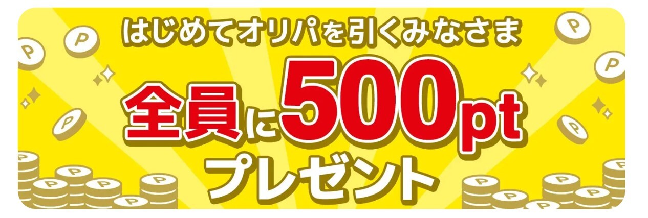 Cloveの500ptプレゼント画像