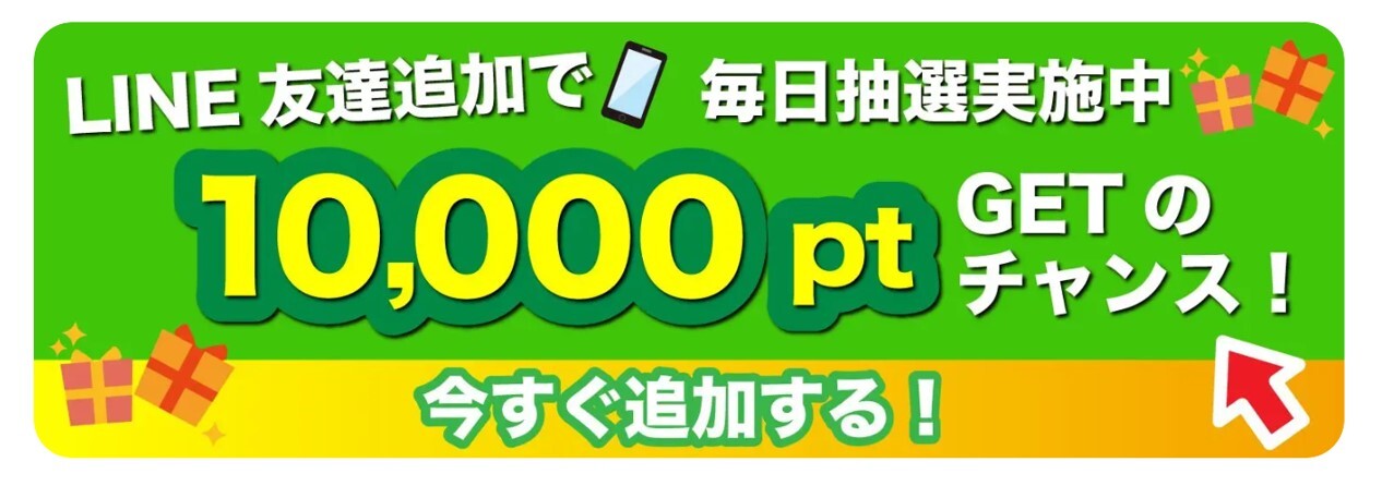 LINEでポイントプレゼントの画像