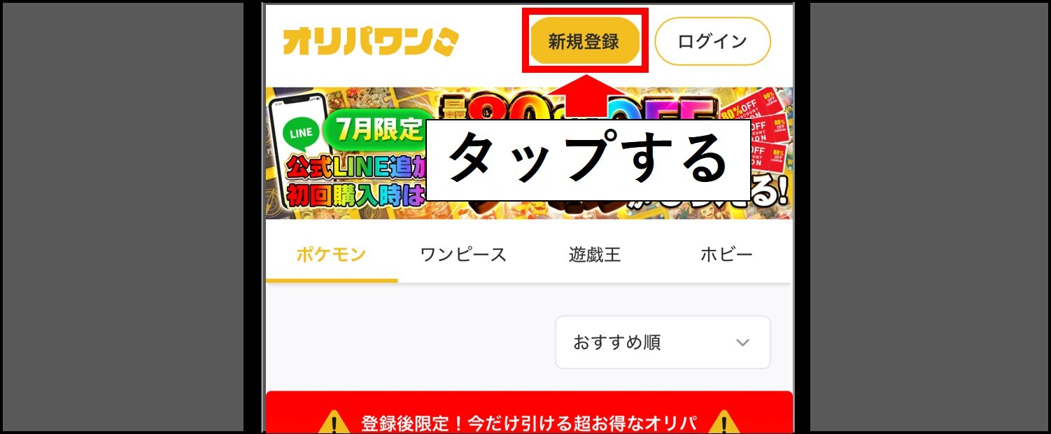 オリパワン-招待コード入力手順①