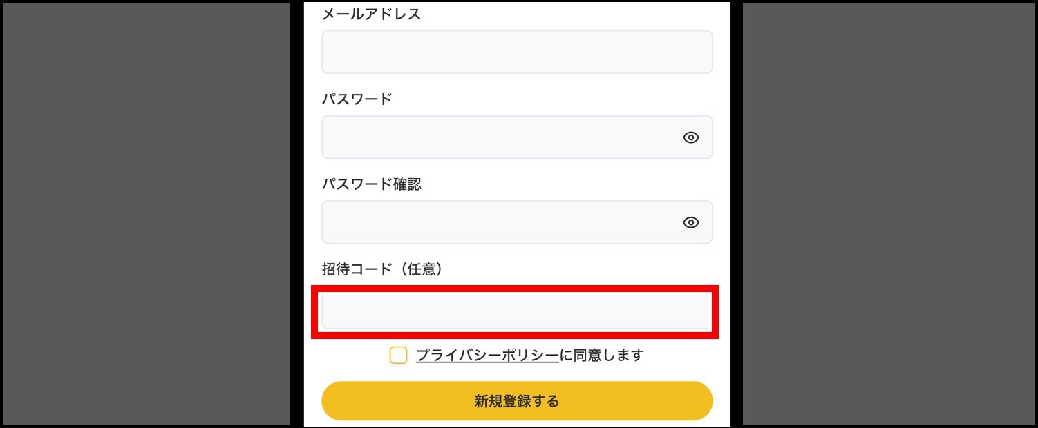 オリパワン-招待コード入力手順②