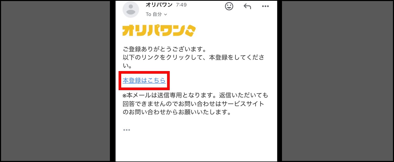 オリパワン-招待コード入力手順③