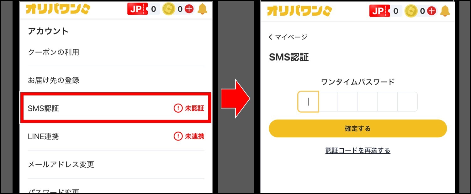 オリパワン-招待コード入力手順④