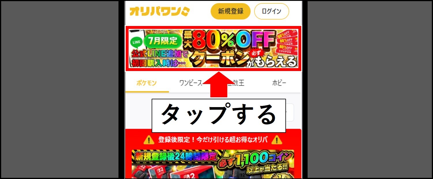 オリパワン-クーポンコードの適用手順①