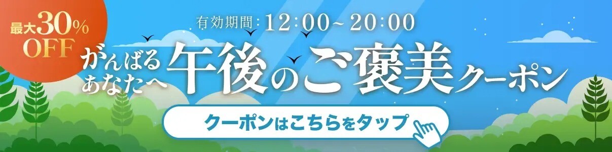 ポケットクロスのクーポン