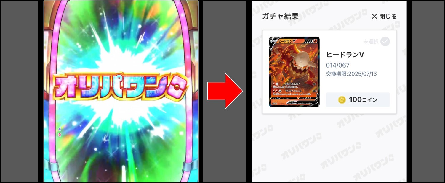 オリパワン-「オリパワンRUSH突入」ガチャ結果