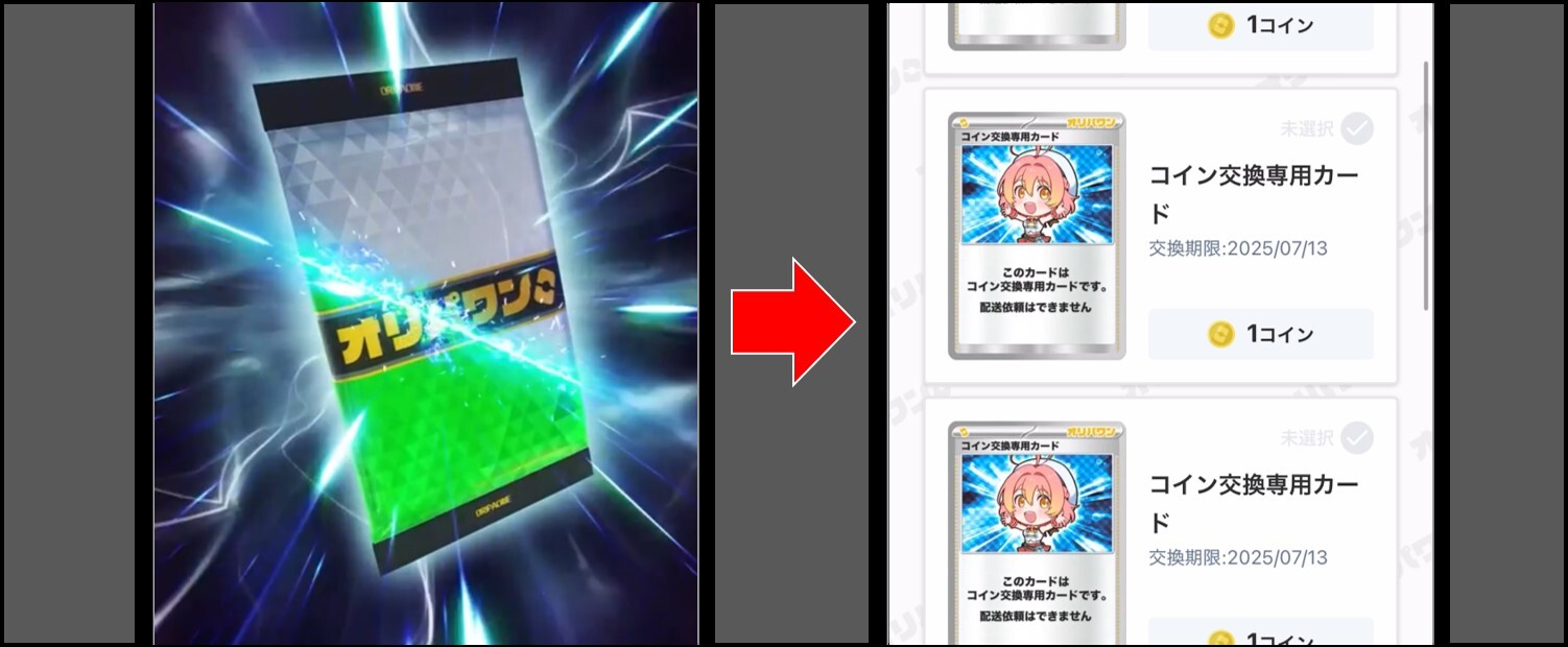 オリパワン-「ようこそオリパワンの1/319へ」の結果