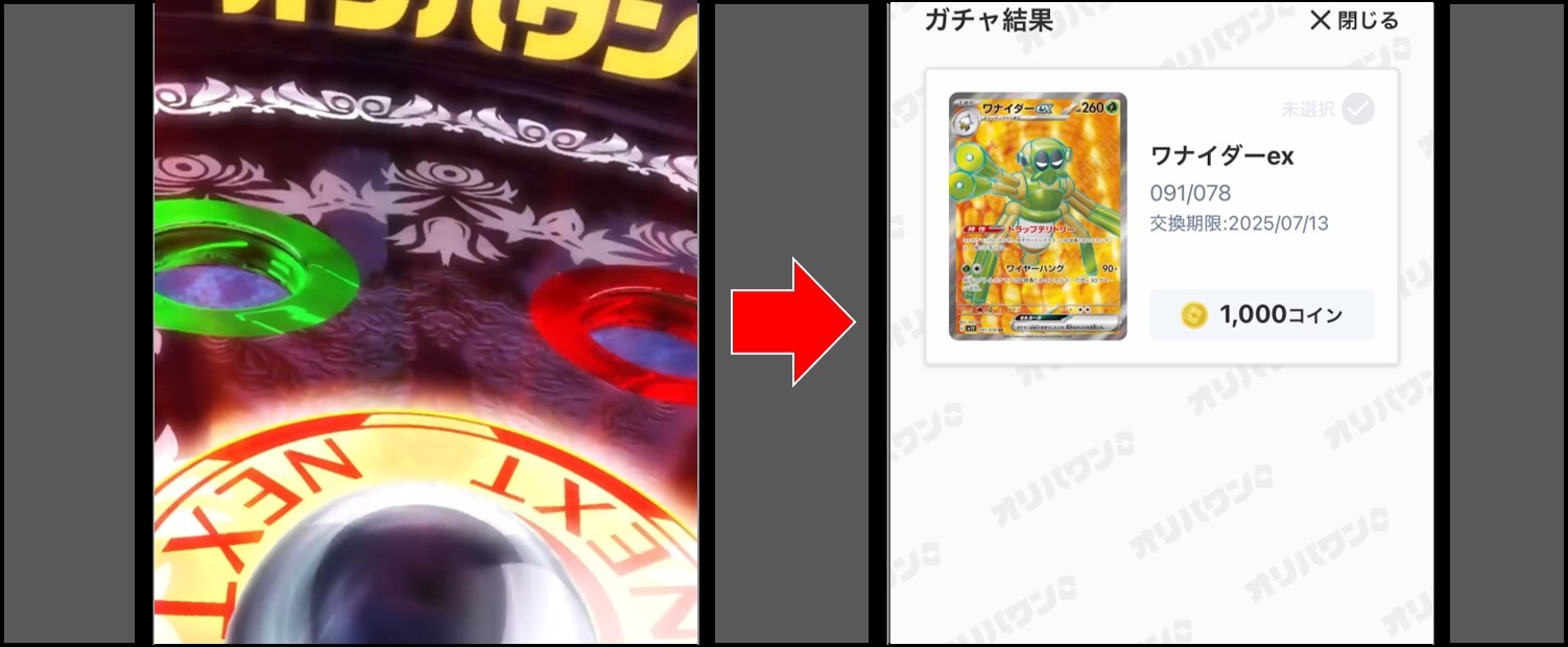 オリパワン-クルーンニブイチを引いた結果
