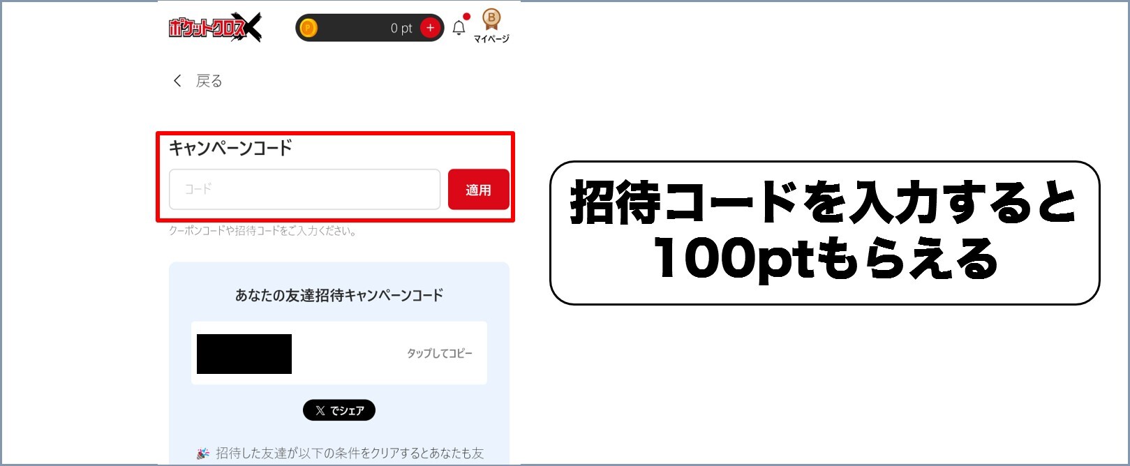 ポケクロ 招待コード
