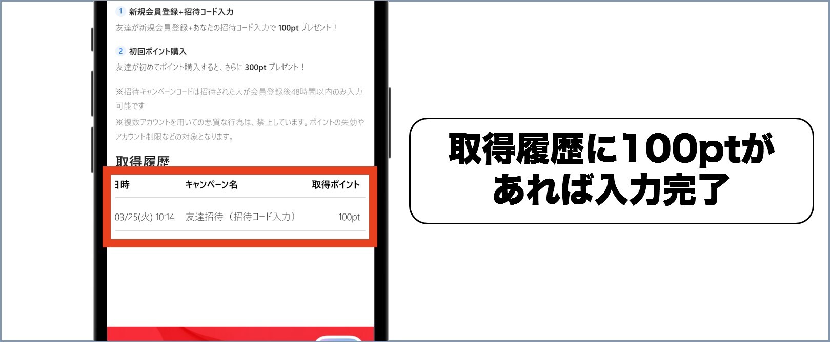 ポケクロ 招待コード7