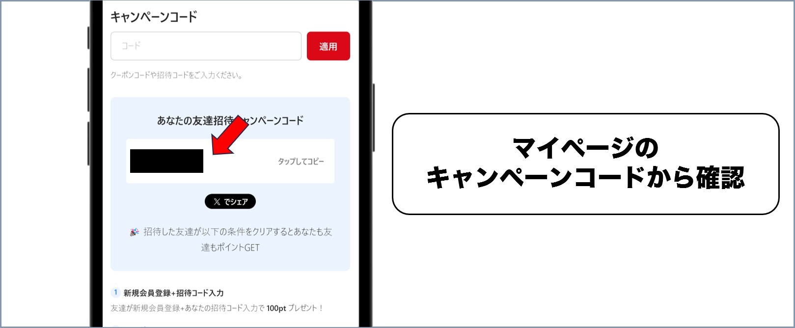 ポケクロ 招待コード10