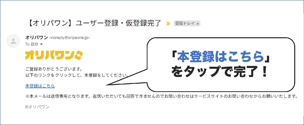オリパワン 新規登録③