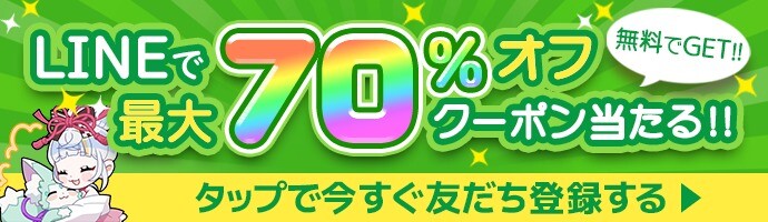 オリくじのLINE登録バナー