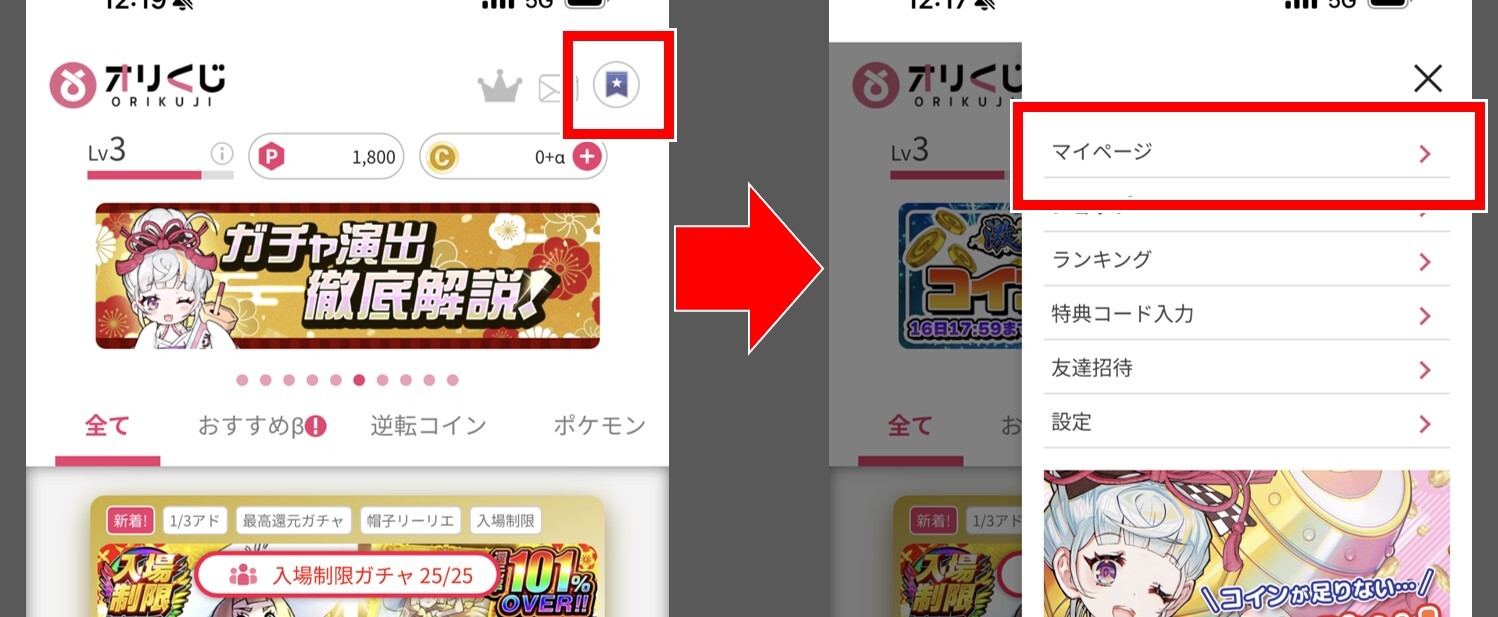 オリくじの招待コード入力方法1