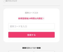 オリくじの招待コード入力方法3