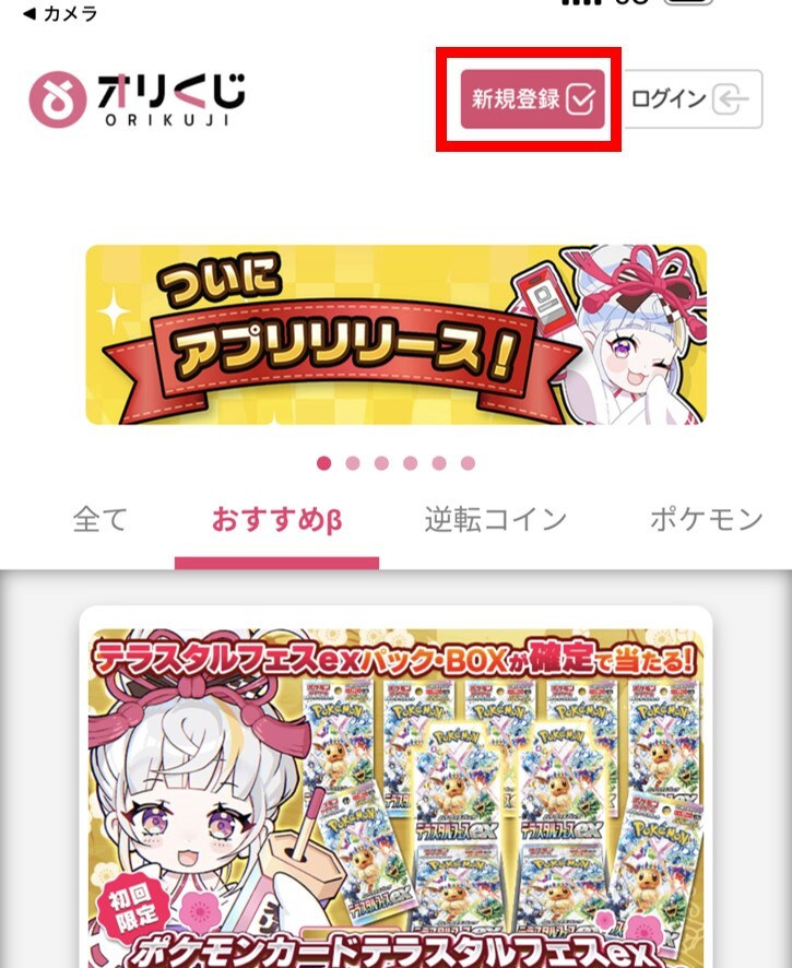 オリくじの登録方法1