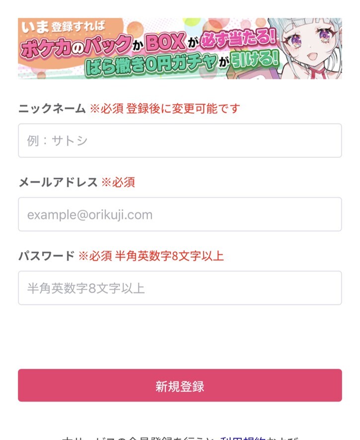オリくじの登録方法2
