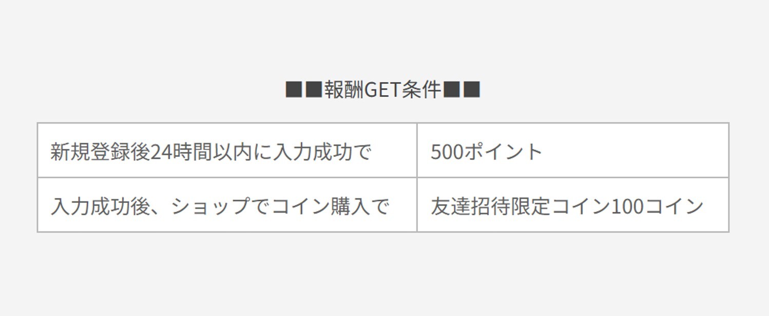 オリくじの招待コードでもらえる特典
