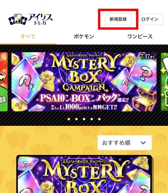 アイリストレカの登録方法1