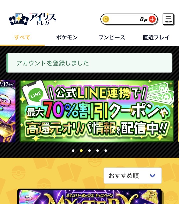 アイリストレカの登録方法3
