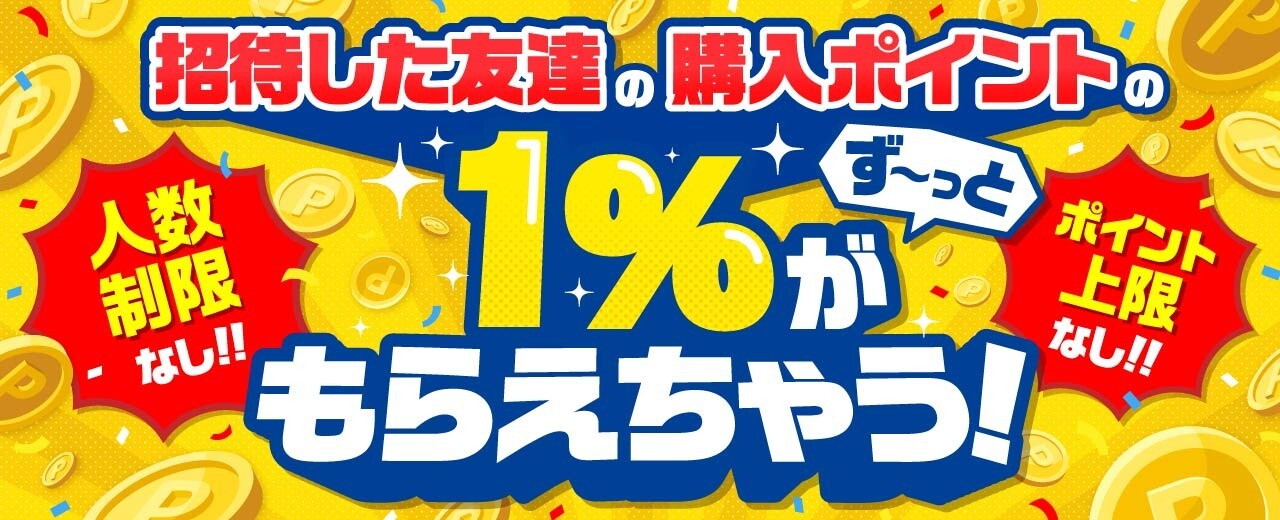 アイリストレカの招待コード特典の画像