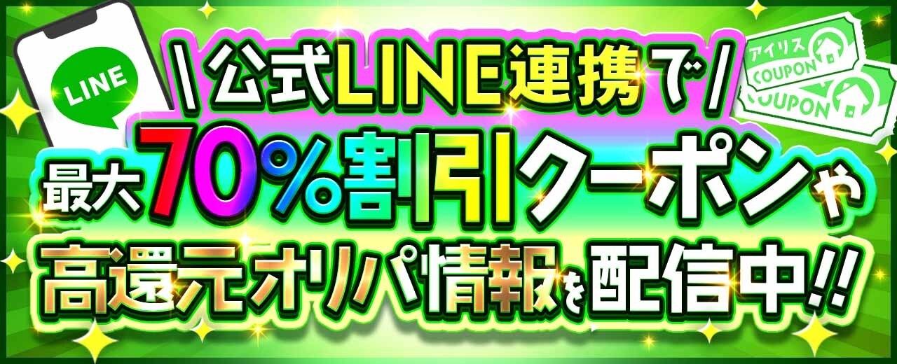 アイリストレカの公式LINEクーポンの画像