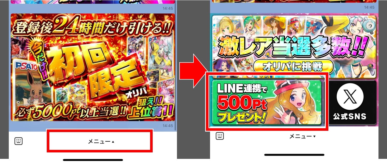 アイリストレカのLINE連携手順1