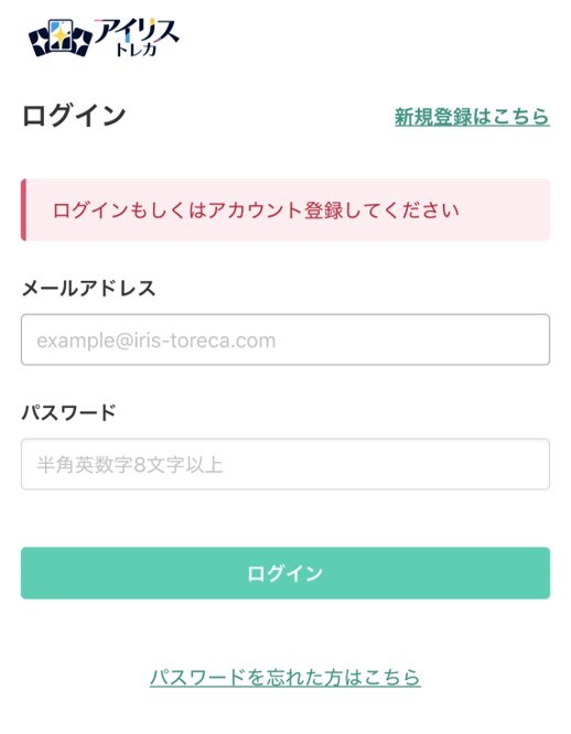 アイリストレカのLINE連携手順3