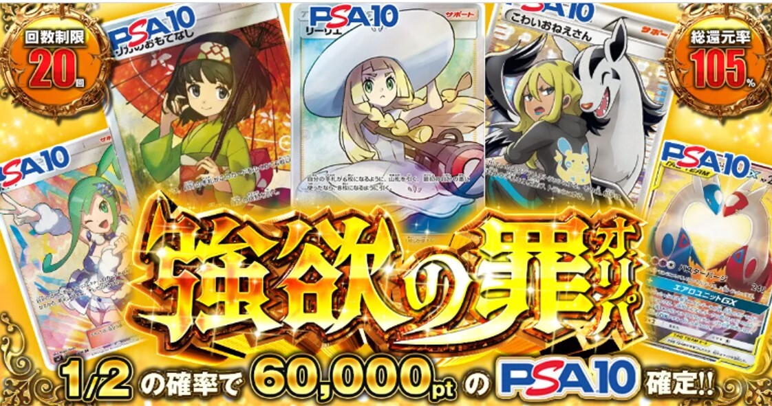 ポケットクロス-1/2の確率でPSア10確定オリパ