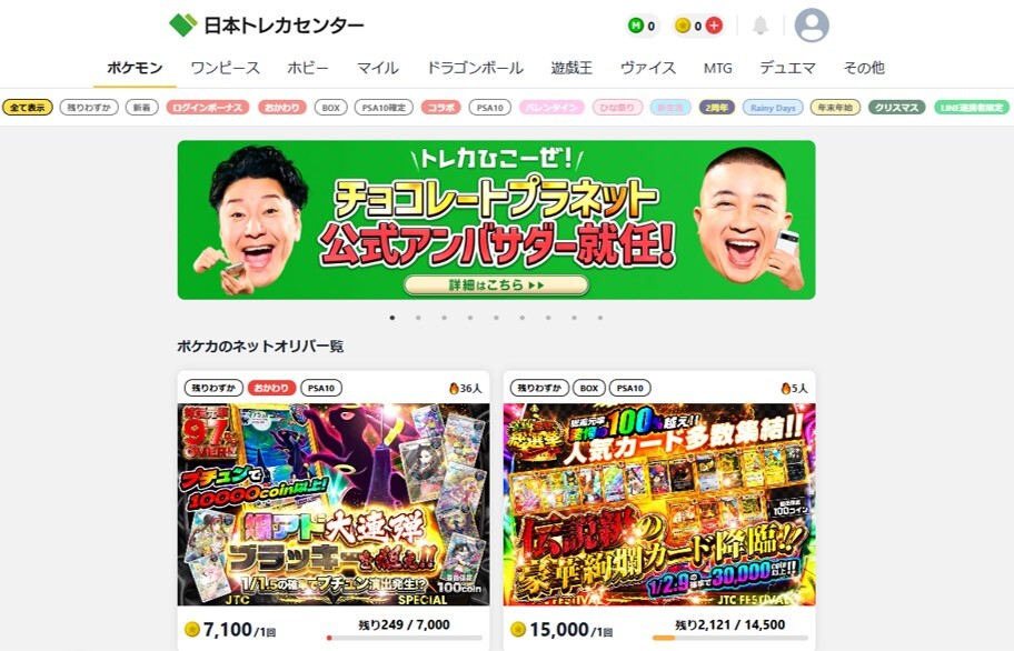 日本トレカセンター-サイトTOP