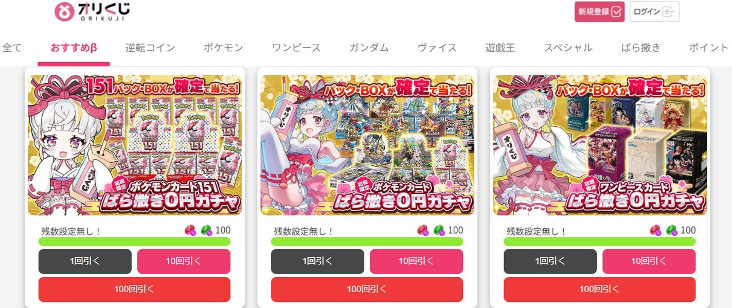 オリくじ-無料ガチャのラインナップ