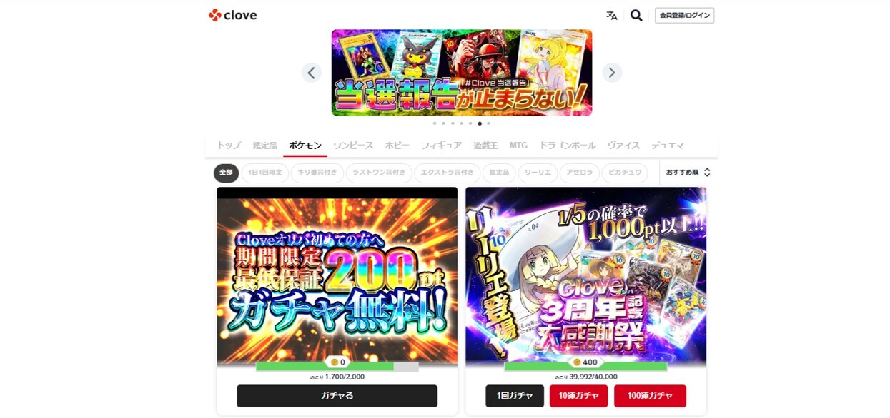 cloveオリパ-サイトTOP
