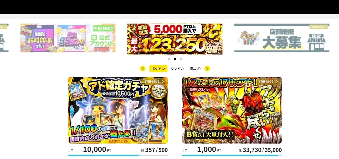 どっかん！トレカ-サイトTOP
