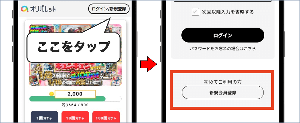 オリパレット 利用手順①