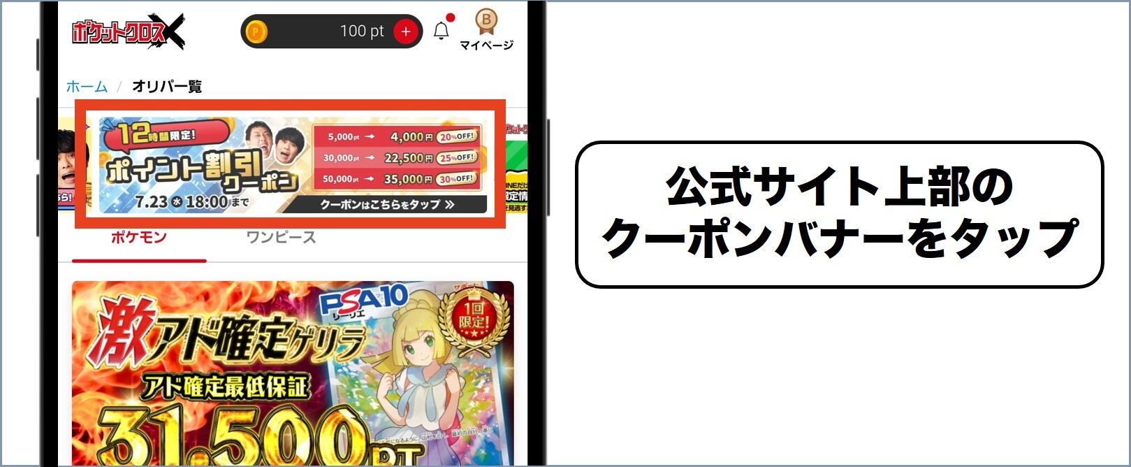ポケットクロス 公式サイトに上部のバナーをタップ