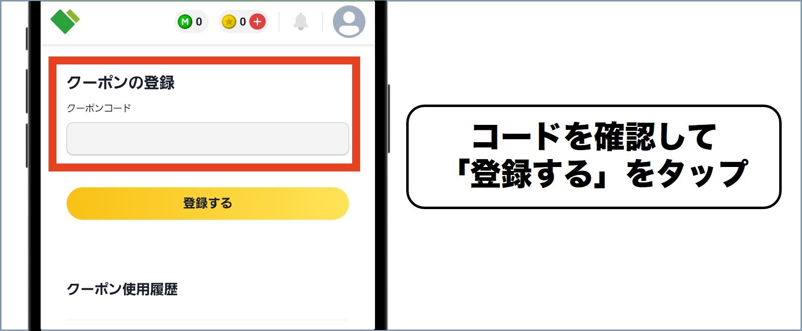 日本トレカセンター クーポンコードを入力する