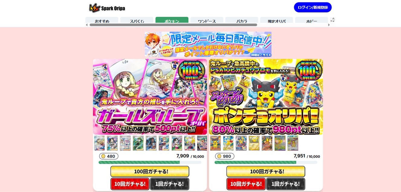 スパークオリパ-サイトTOP