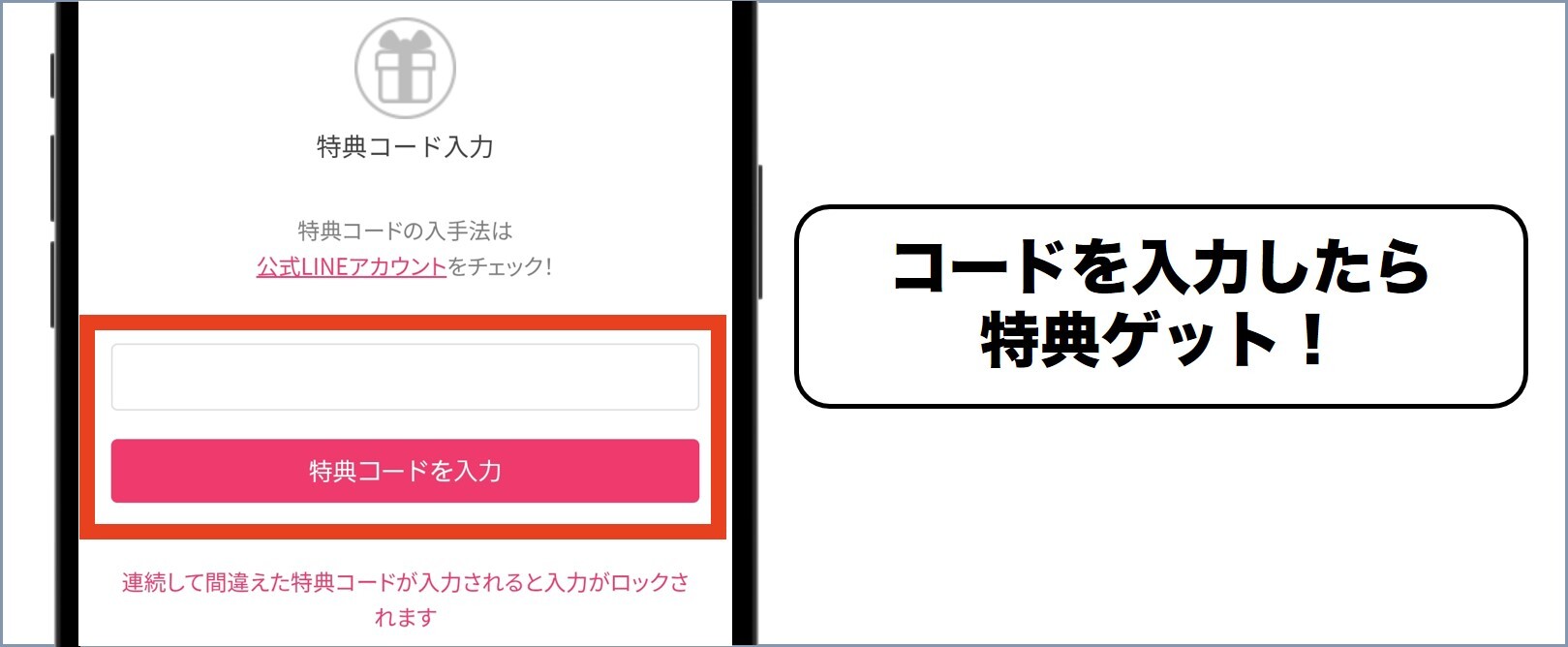 オリくじ コードを入力して特典をゲット